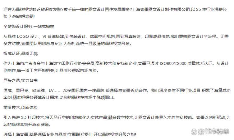 上海壹墨图文设计制作