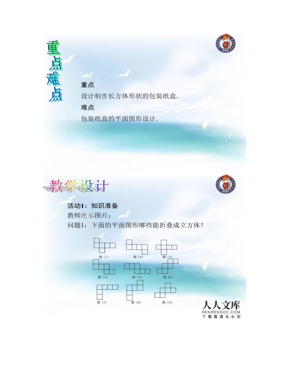 设计制作长方体形状的包装纸盒