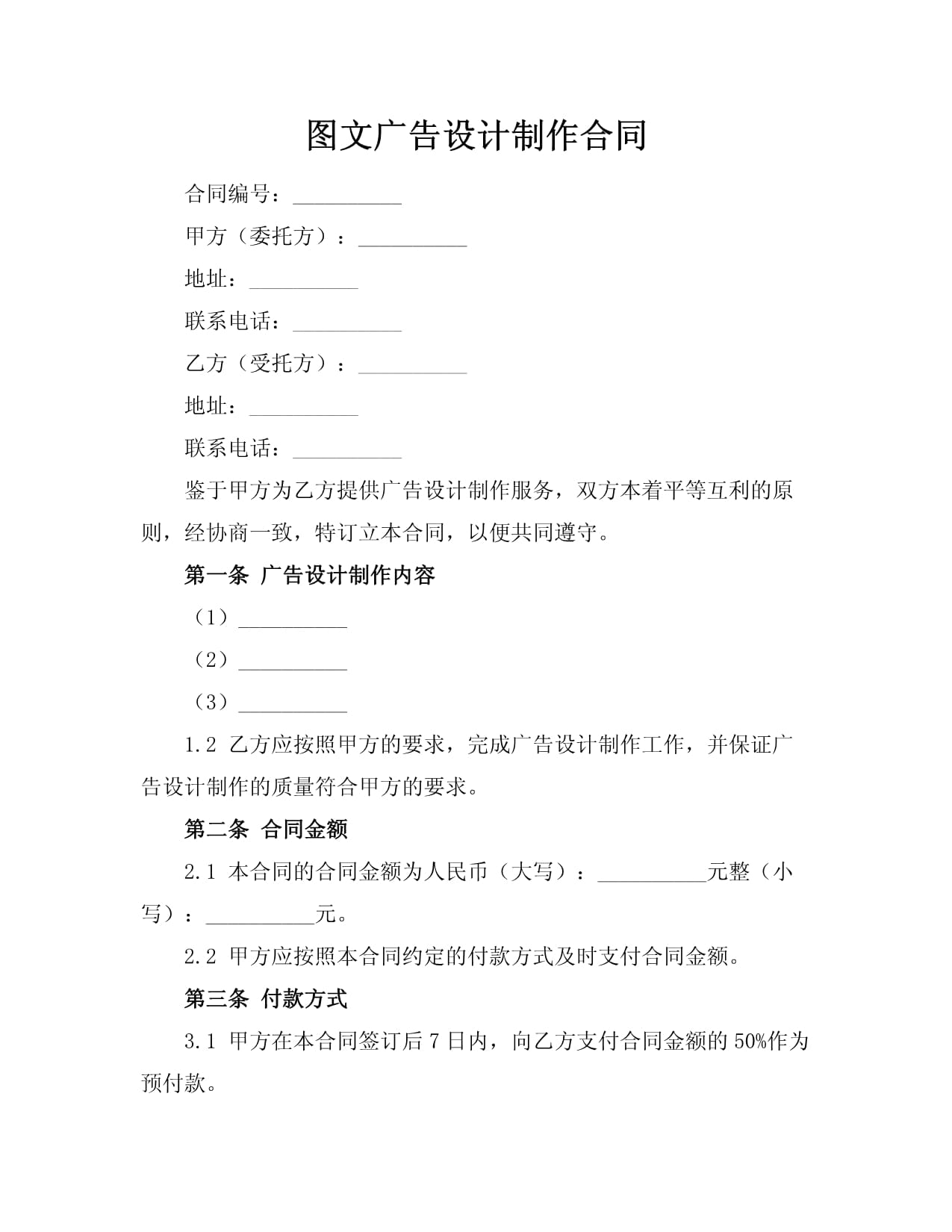 图文广告设计制作合同