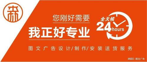 森环图文广告 一站式图文广告设计制作安装与送货上门服务